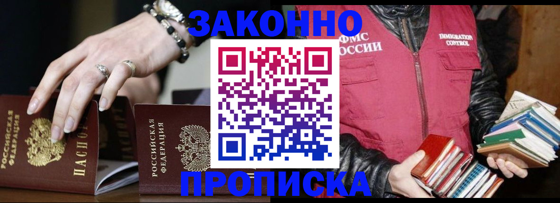 временная регистрация 2025 в Волжском