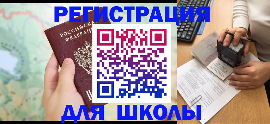 временная регистрация для всех в Волжском