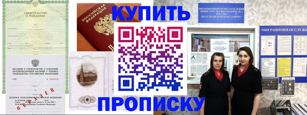 прописка законно в Волжском