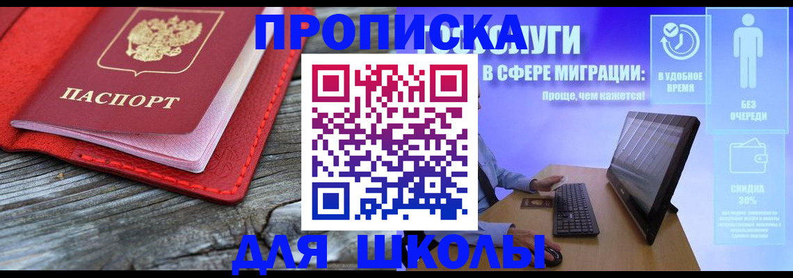 прописка законно в Волжском